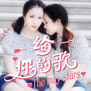 The May Stars - 给你的歌 （升7半音）
