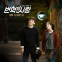 변혁의 사랑 OST Part.2专辑