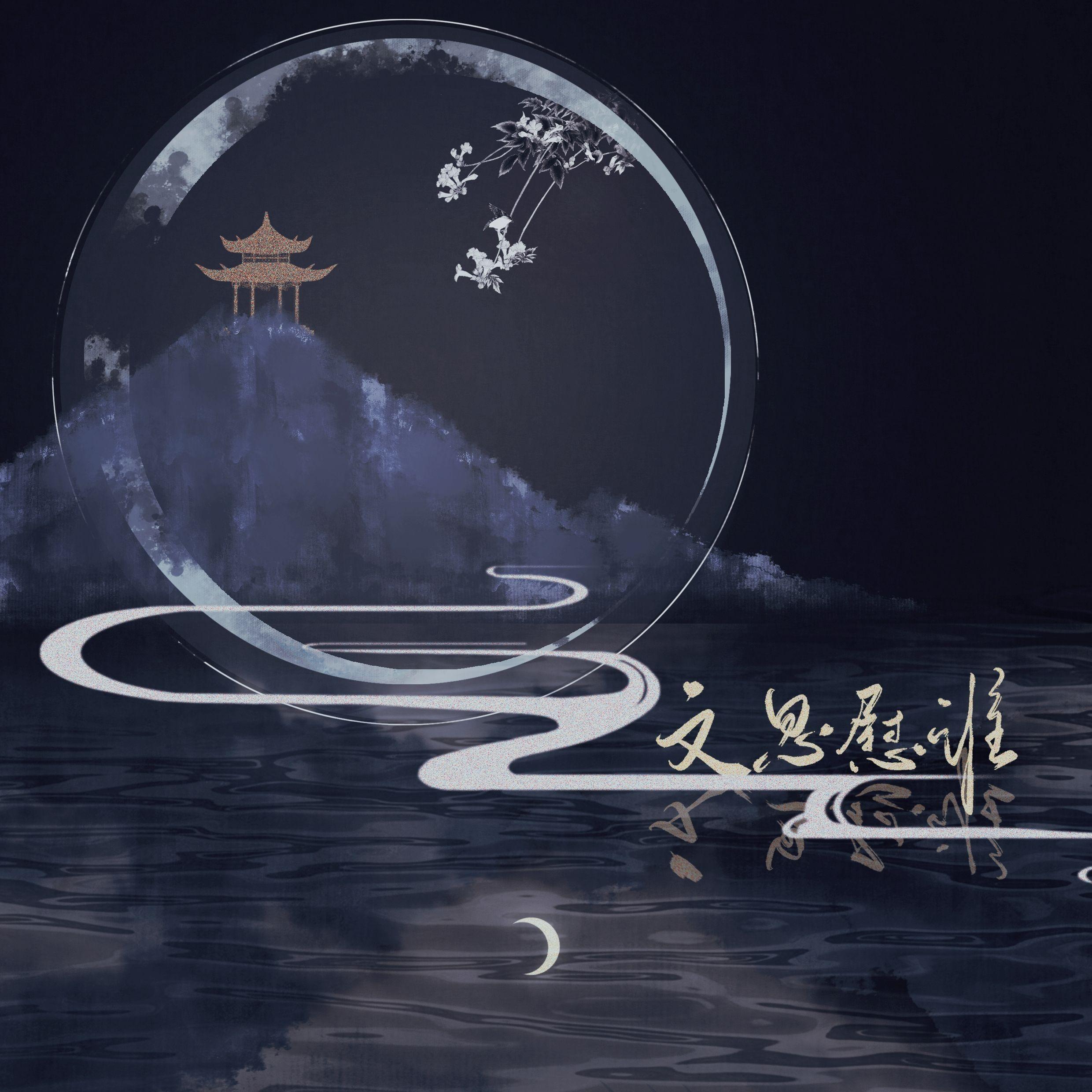 文思慰谁——记南朝梁·沈炯