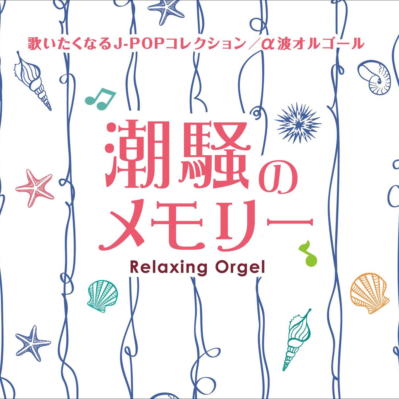 Shiosai-no Memory Utaitakunaru J-POP Collection