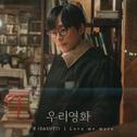 우리영화 OST Part.7专辑