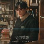 우리영화 OST Part.7专辑