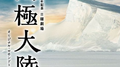 TBS开局60周年记念 日曜剧场 南极大陆 オリジナル・サウンドトラック专辑