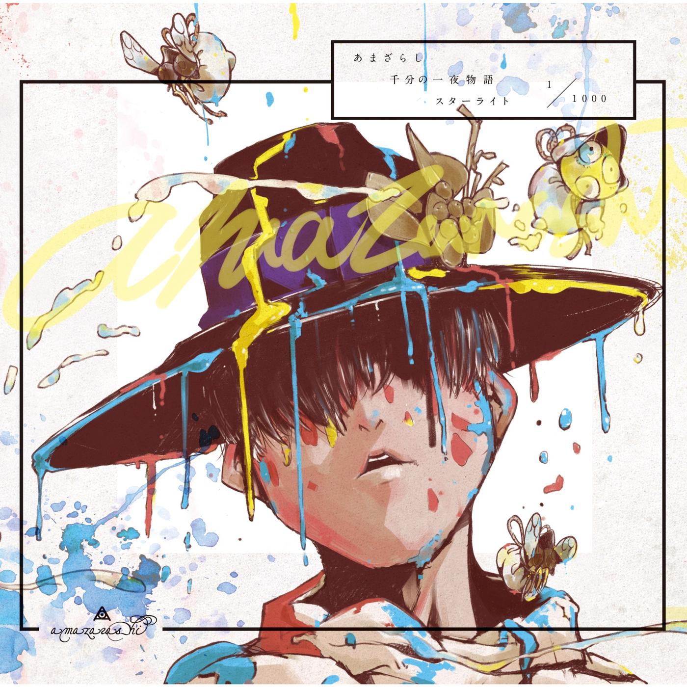 無題　Starlight Ver.