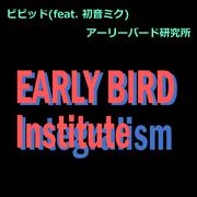 ビビッド (feat. 初音ミク)