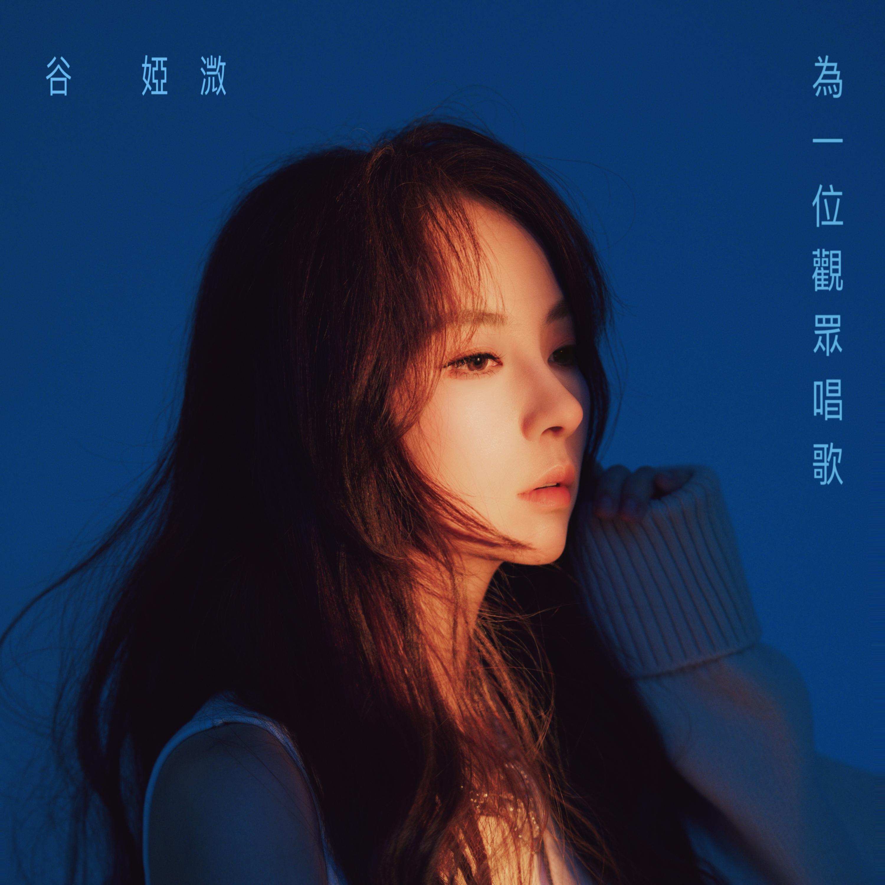 为一位观众唱歌