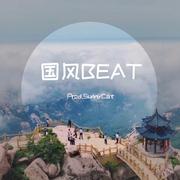 民乐TrapBEAT