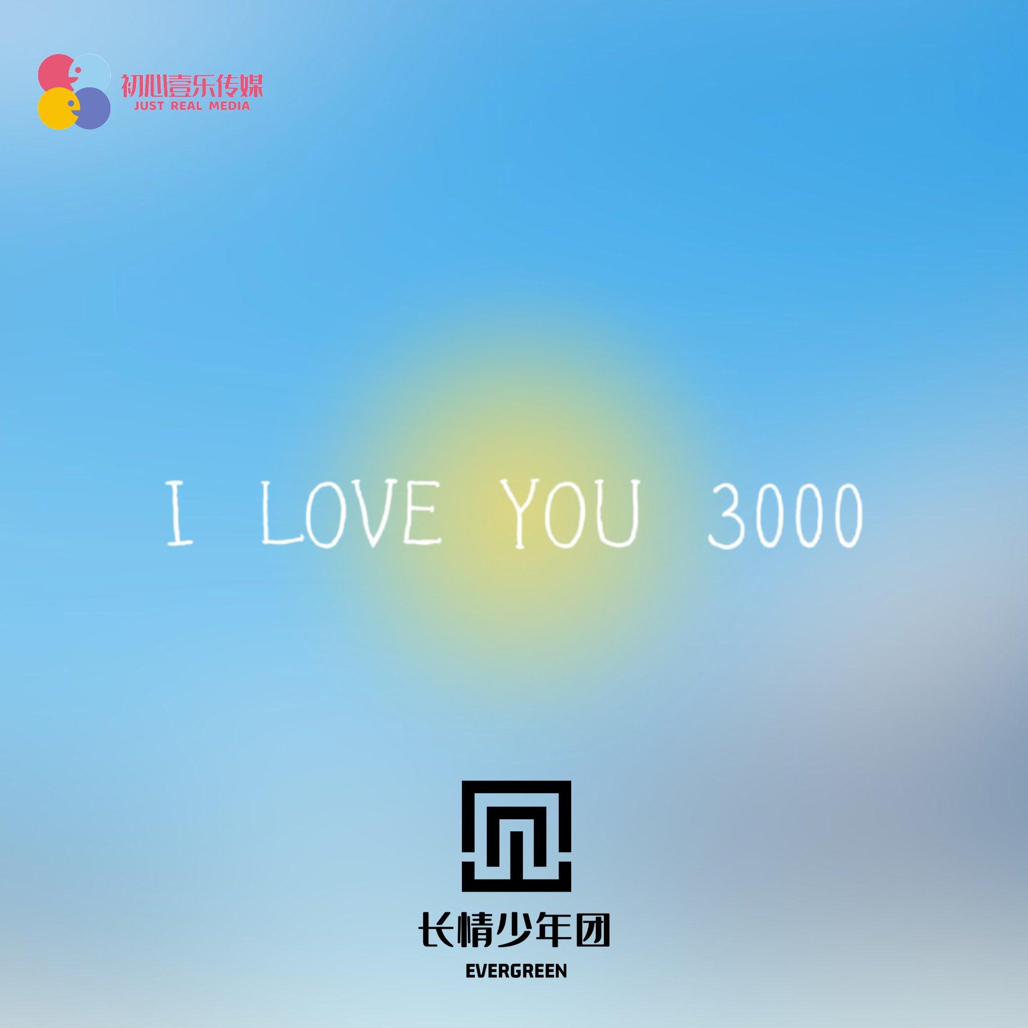 I LOVE YOU 3000