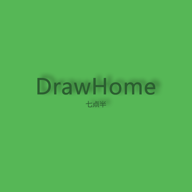 DrawHome专辑