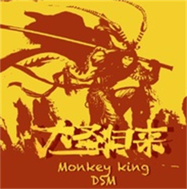 大圣归来