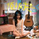 预报失灵 (甜舞版)专辑
