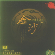 金沙