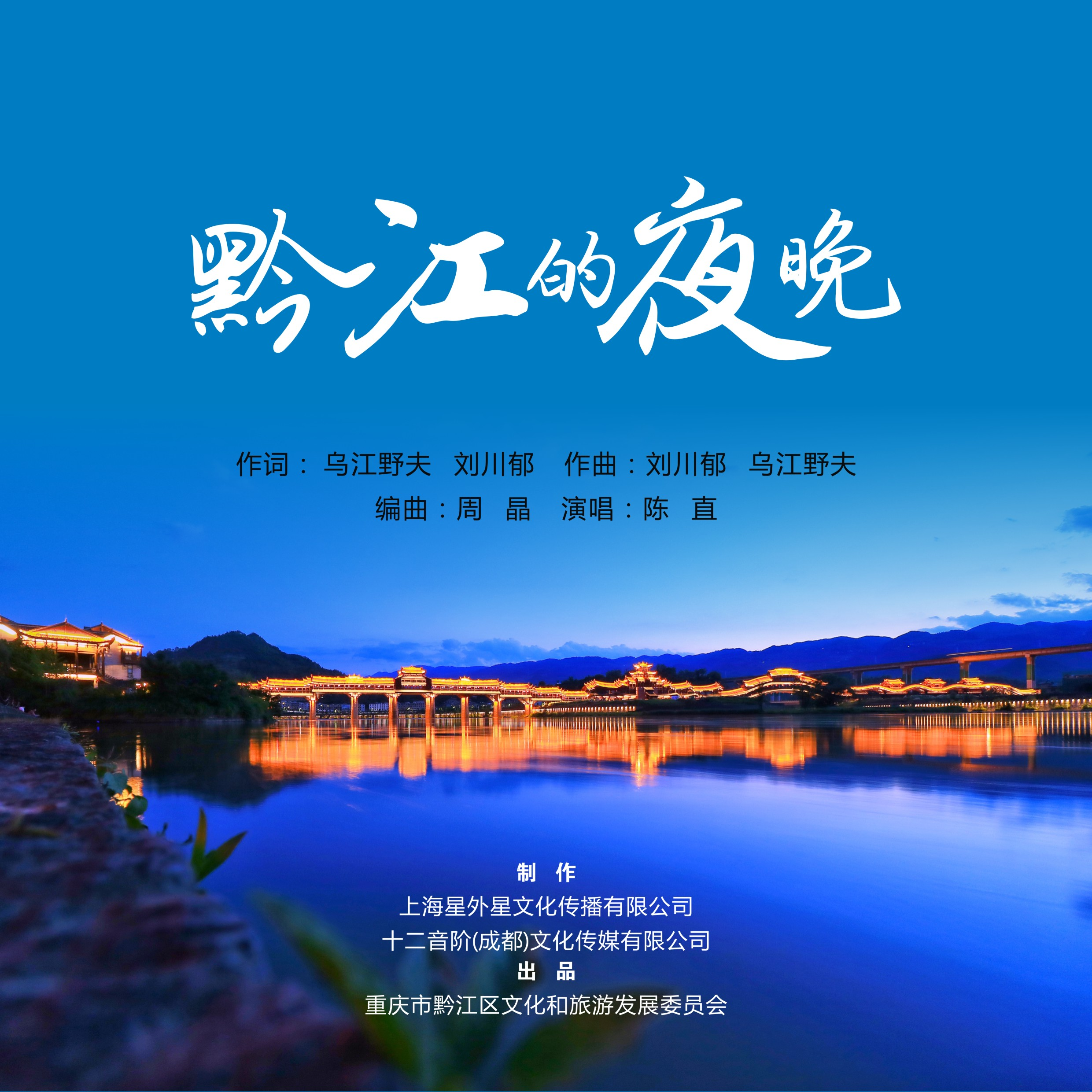 黔江的夜晚