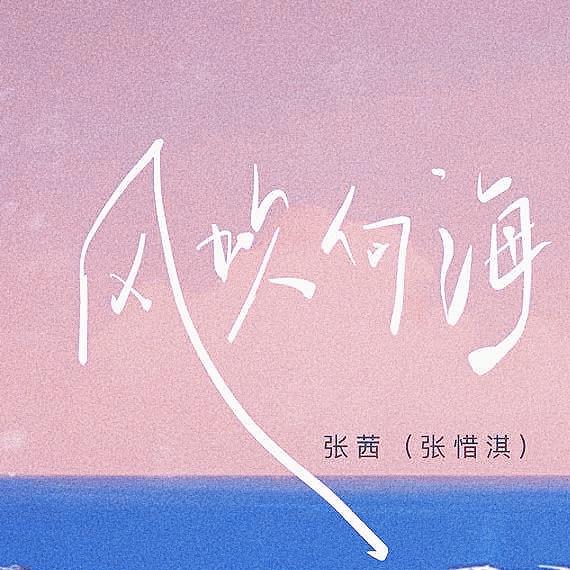 风吹向海