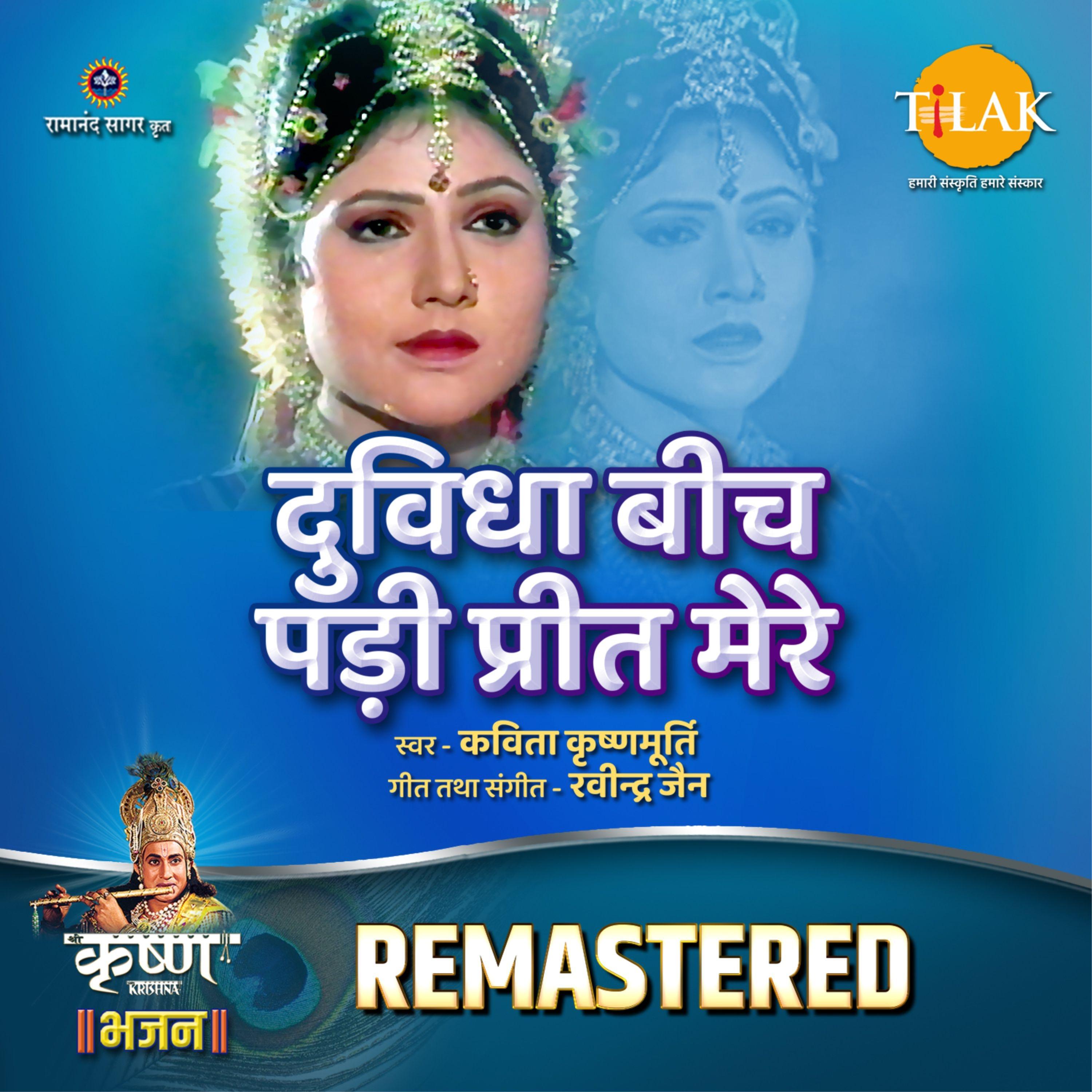 Duvidha Beech Padi Preet Mere - REMASTERED