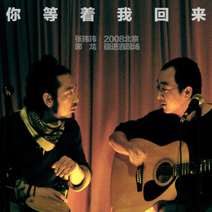 张玮玮、郭龙 - 眼望着北方 伴奏 带和声 制作版 （升4半音）