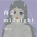 再会midnight