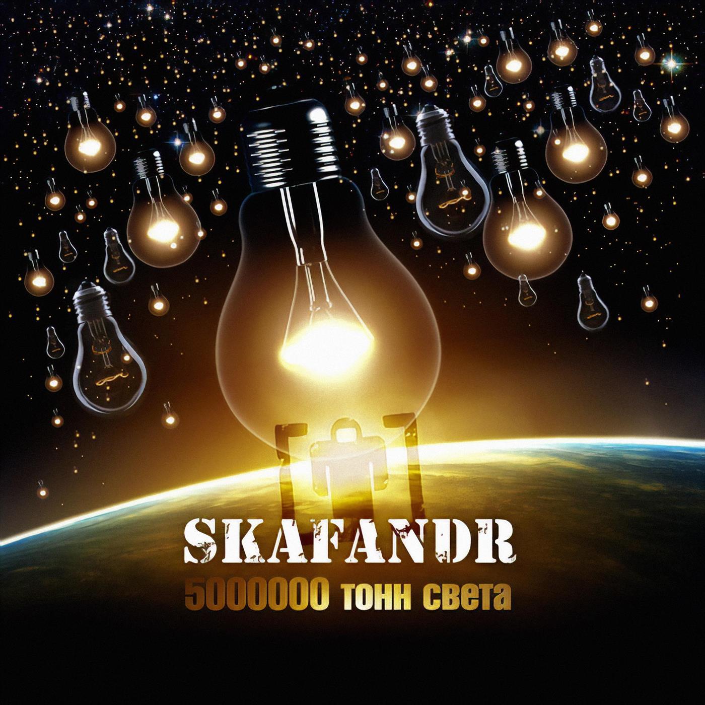 5000000 Tons of Light