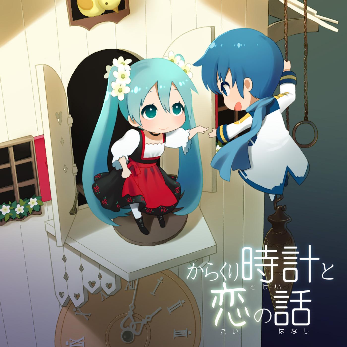 からくり時計と恋の話 WHISPER ver. (feat. KAITO)