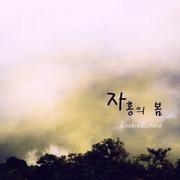 첫사랑