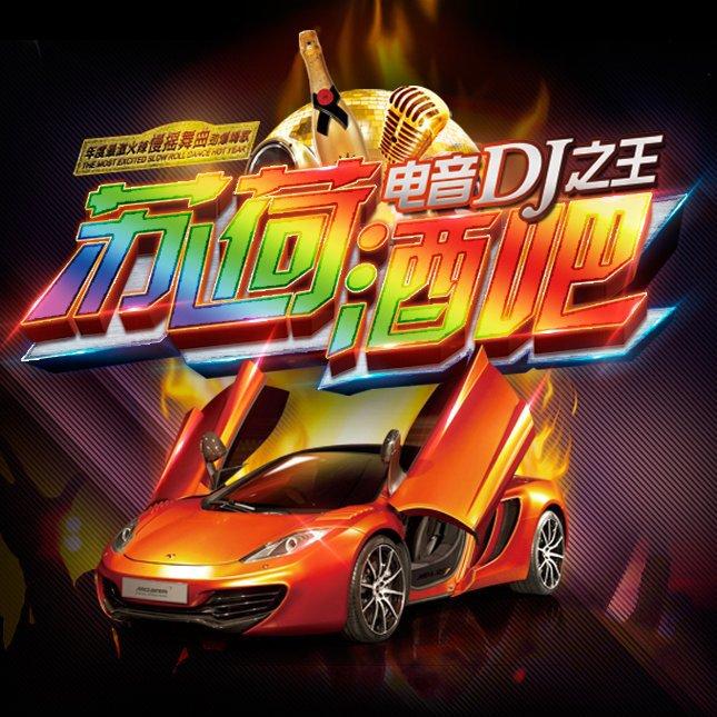2020 4D环绕超重低音车载DJ精选