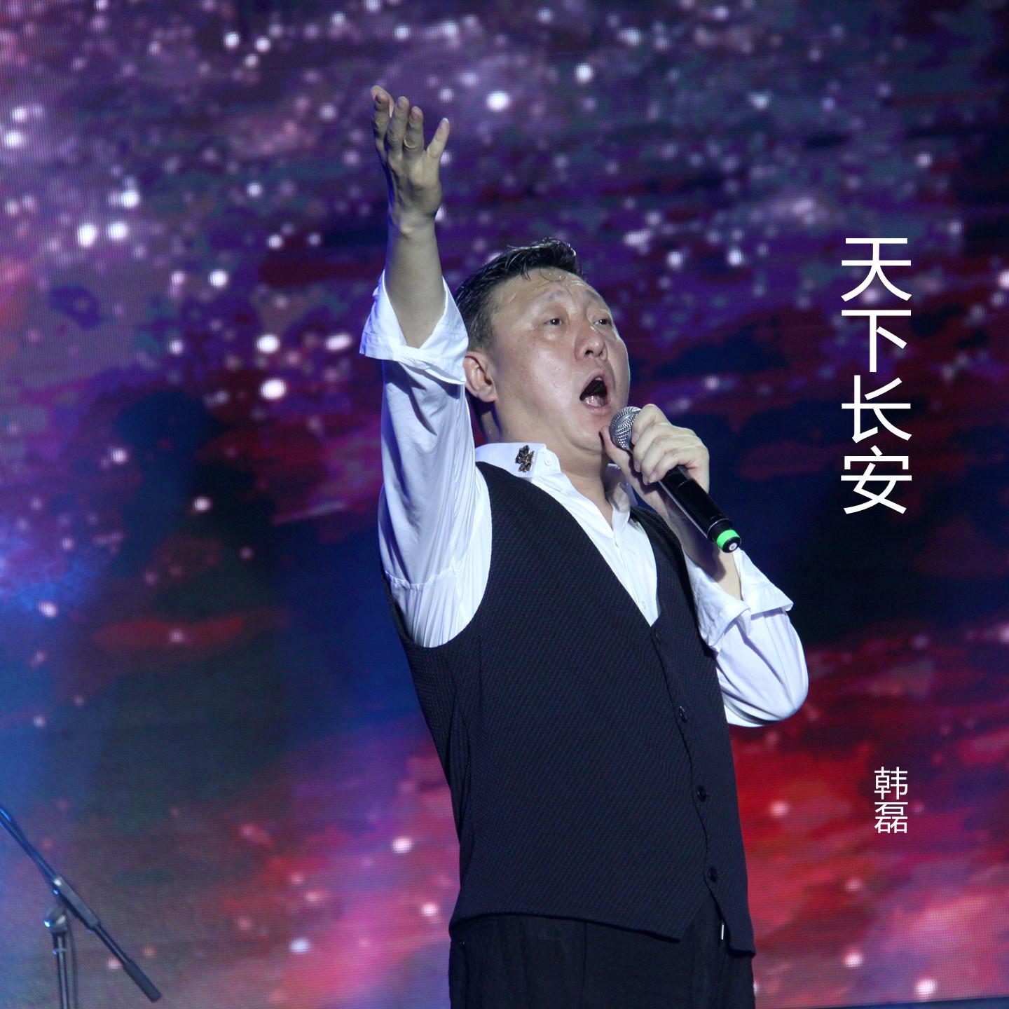 天下长安