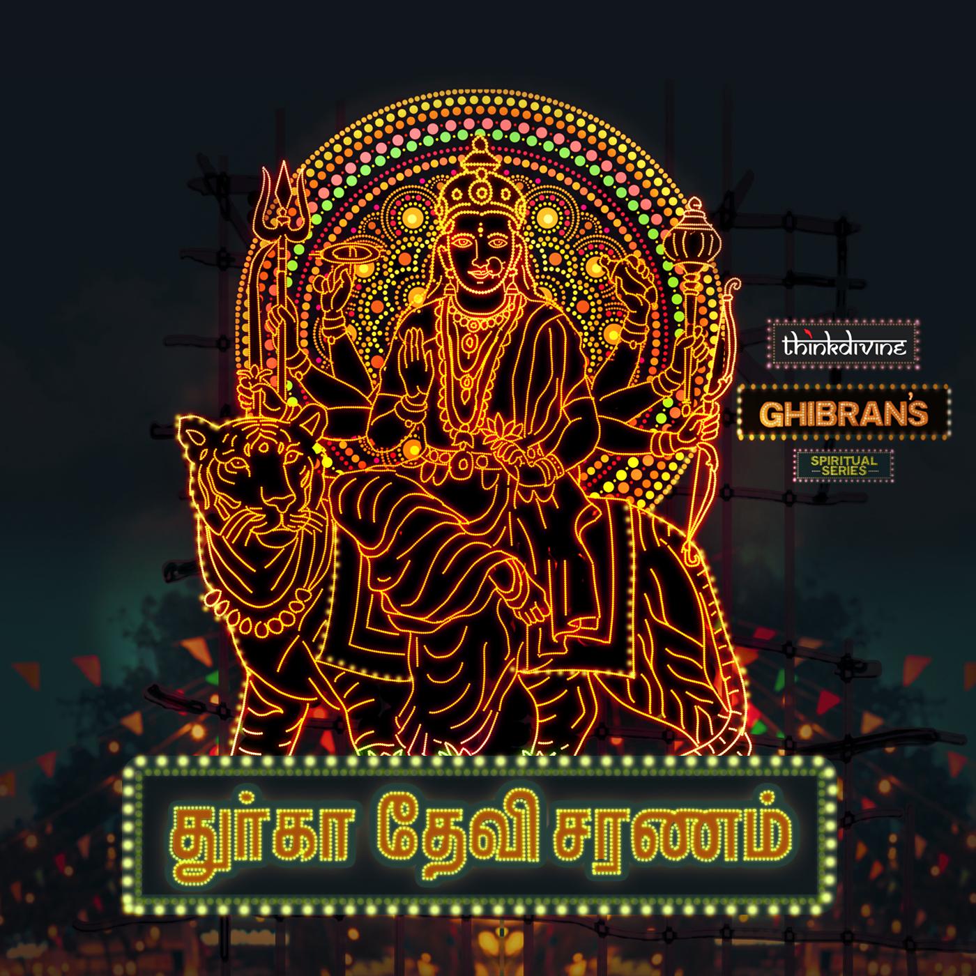 Durga Devi Saranam (From "Ghibran's Spiritual Series")