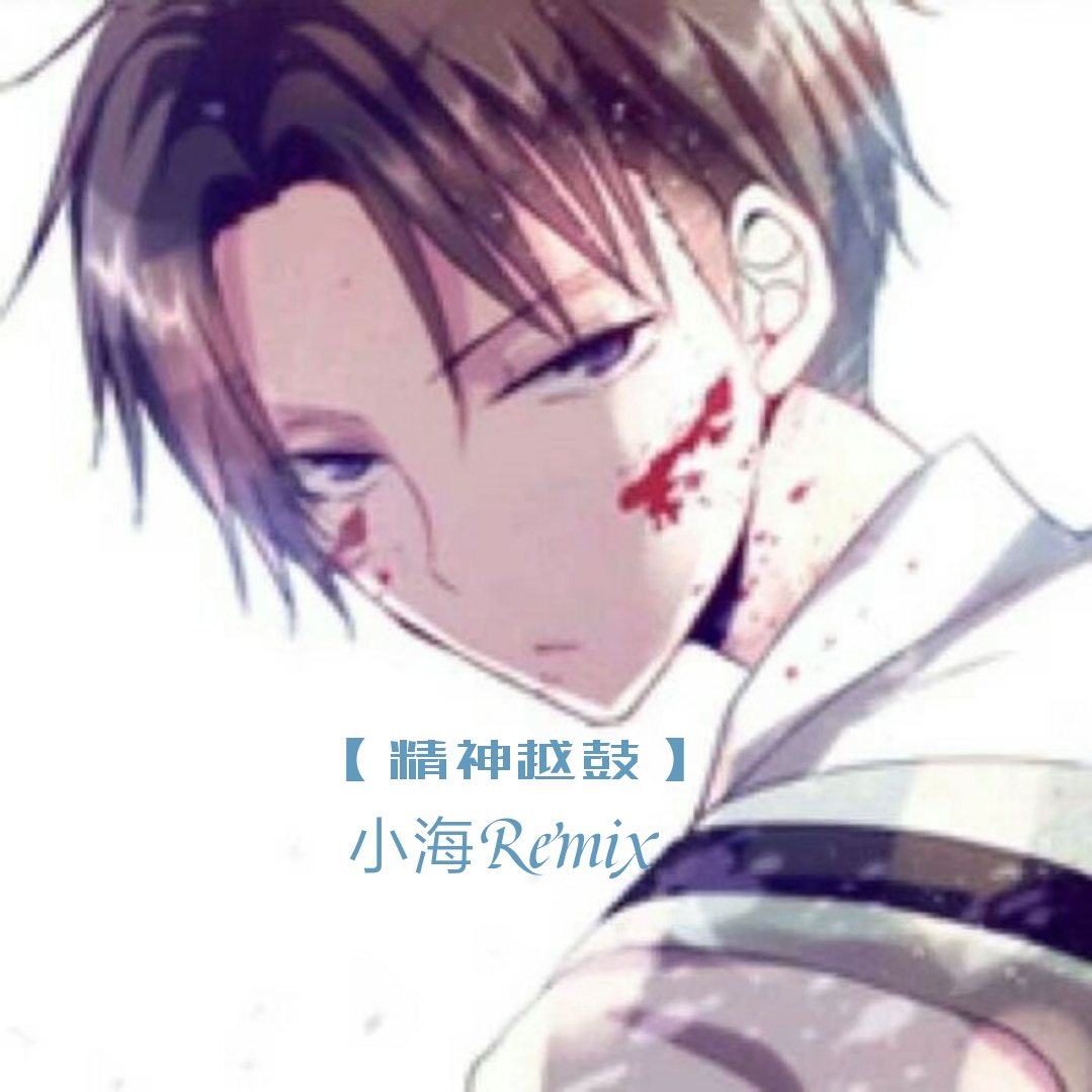 筱海 - 圣诞巨献 - 顶级越南鼓（筱海 remix）