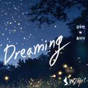 Dreaming (쇼뮤지컬 드림하이 OST)专辑