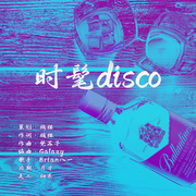 时髦disco