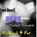 [Free Beat]混乱思想Turbid Thoughts专辑