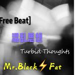 [Free Beat]混乱思想Turbid Thoughts专辑