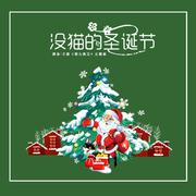 十二律圣诞献礼