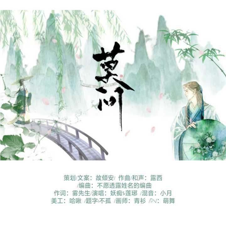 【原创】莫问【记小公爷×明兰】专辑