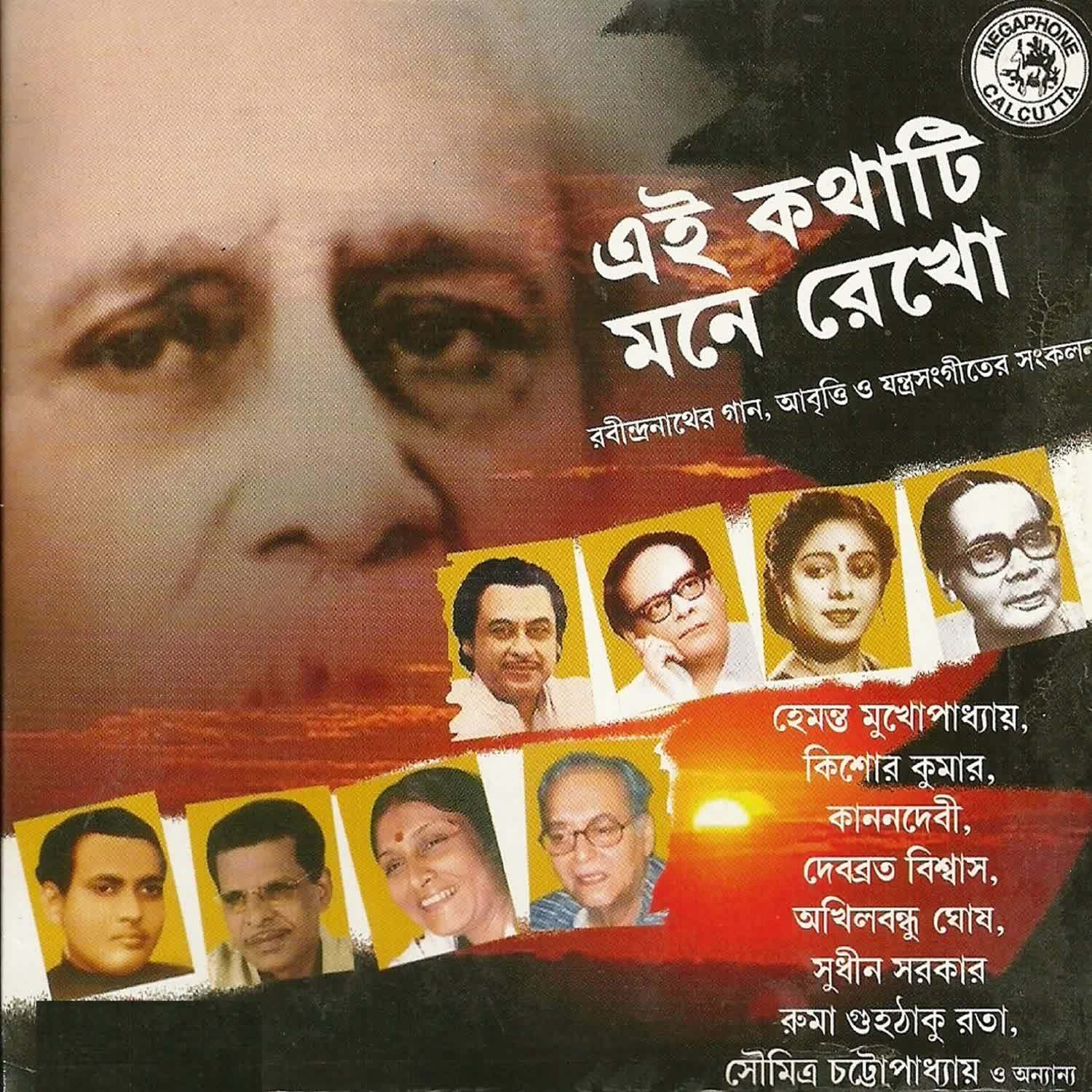 Ei Kathati Mone Rekho