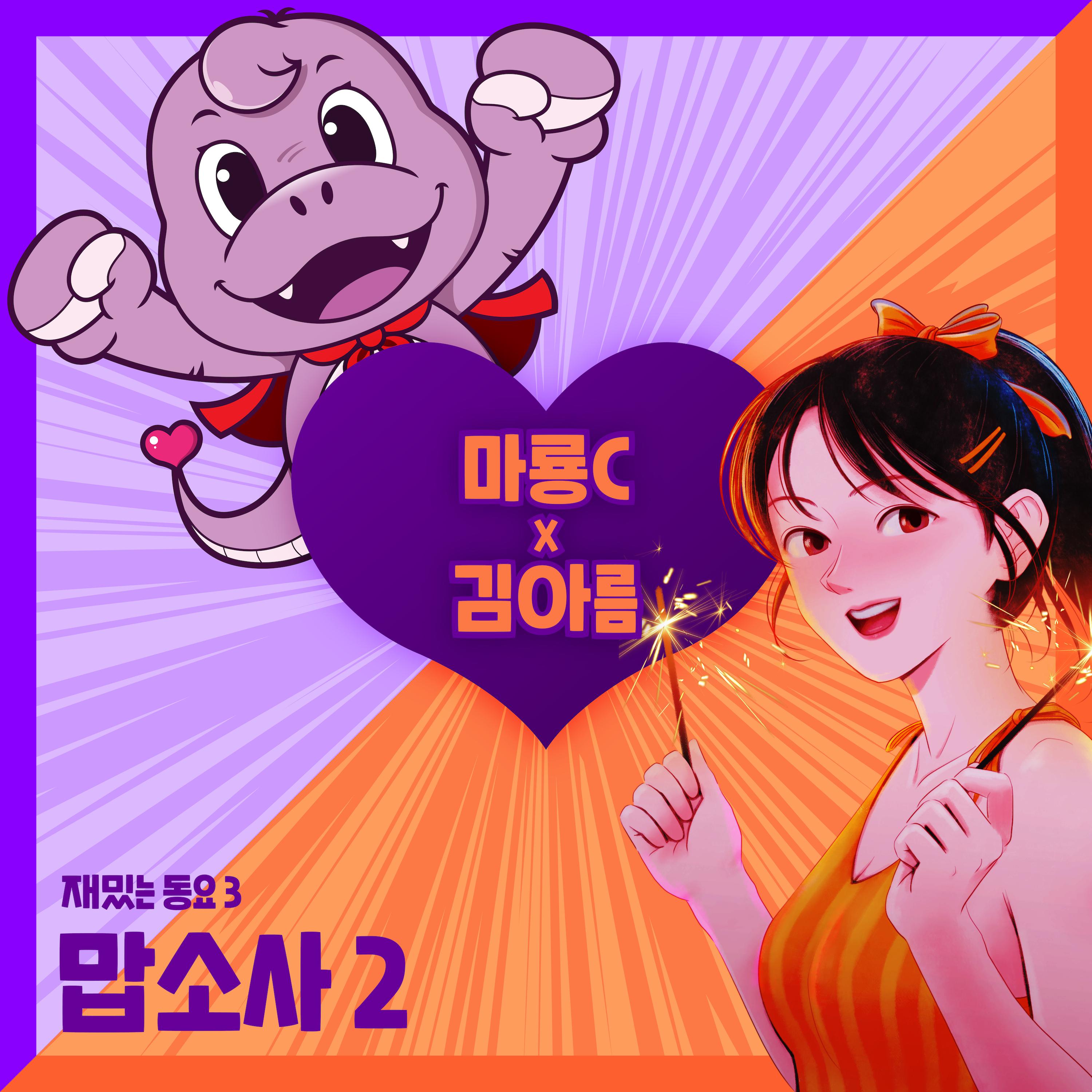 MaryongC - 맙소사 2 (Inst.)