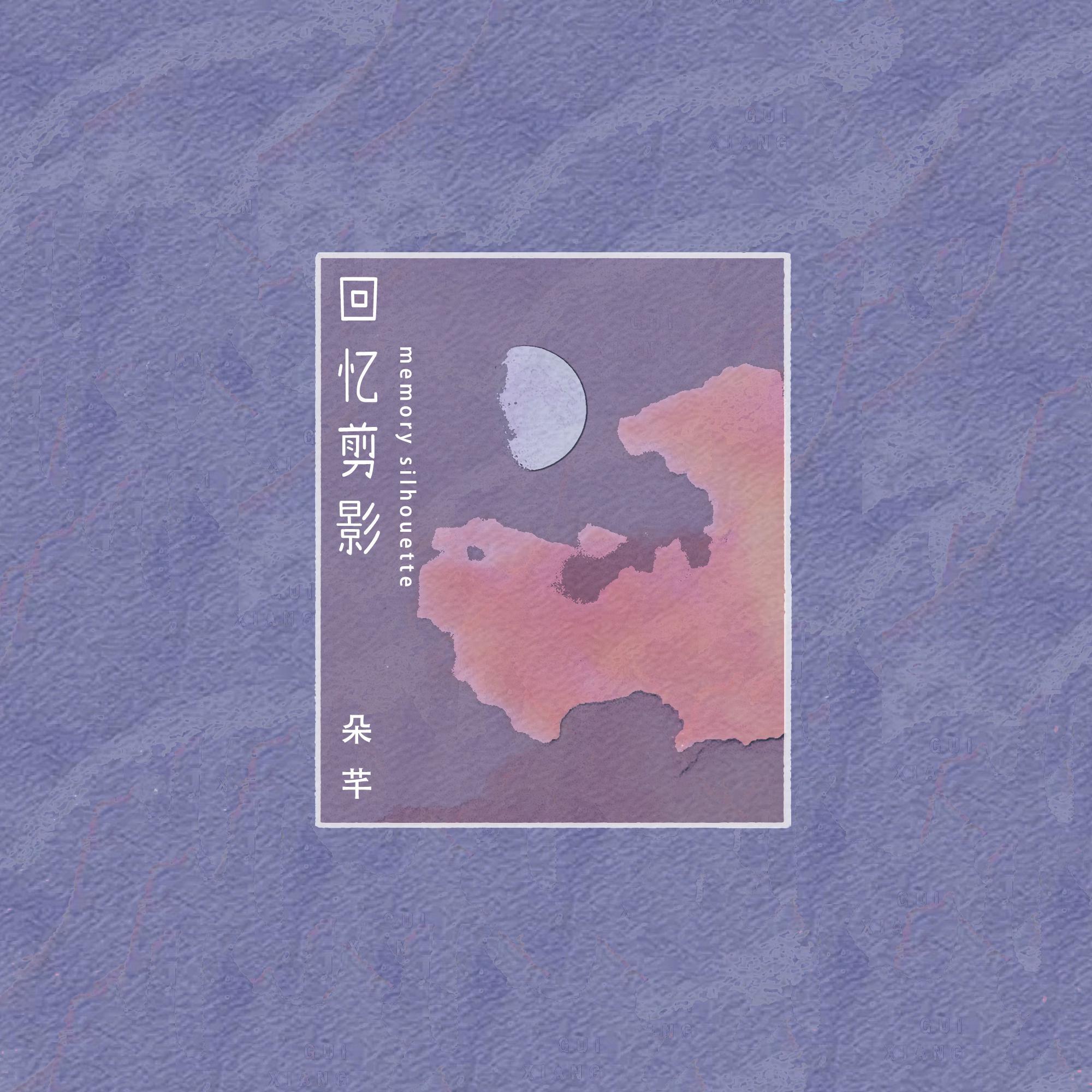 回忆剪影