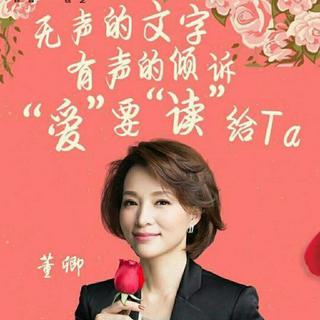 董卿朗读者