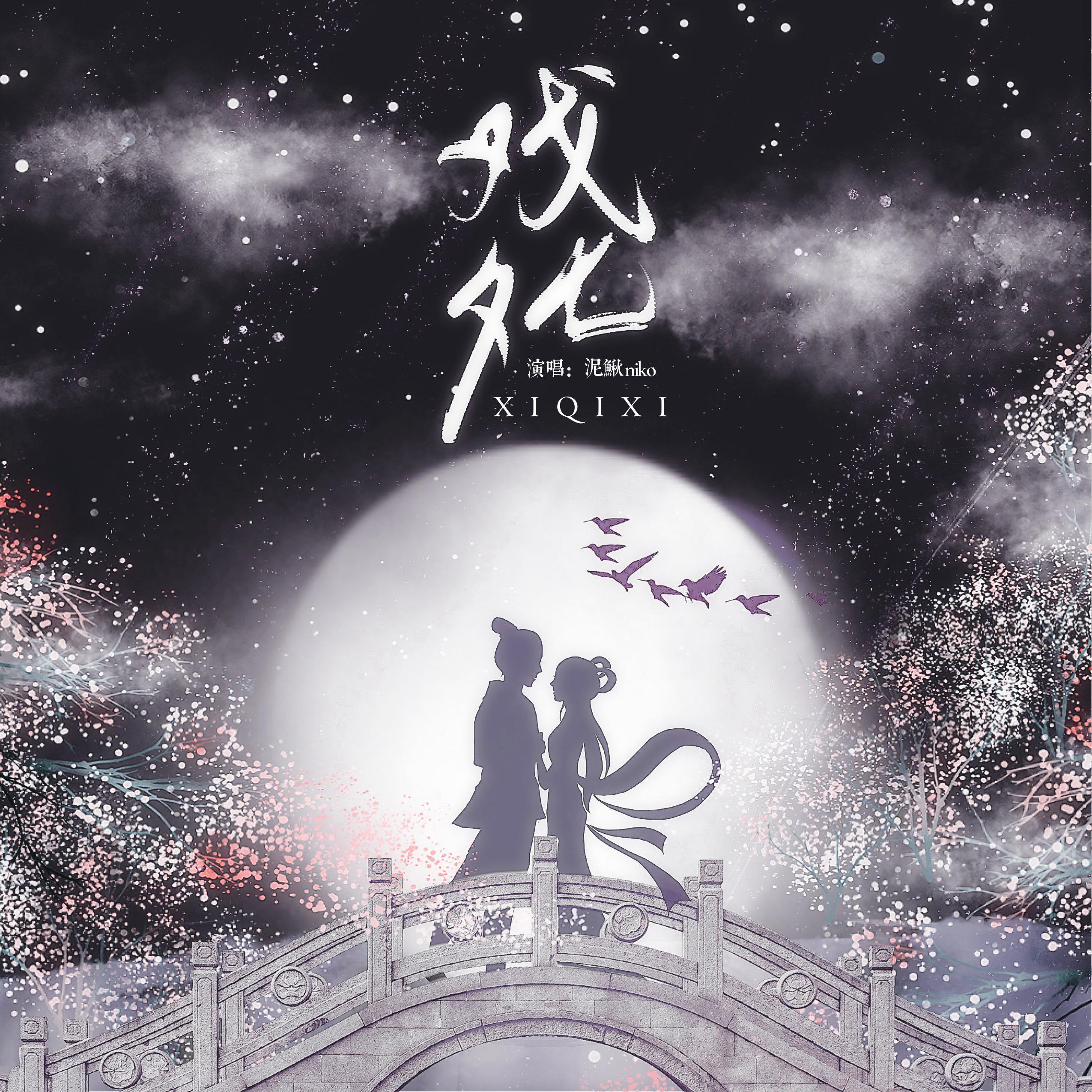 戏七夕（戏曲联唱）