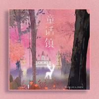 童话镇 (七彩的河)