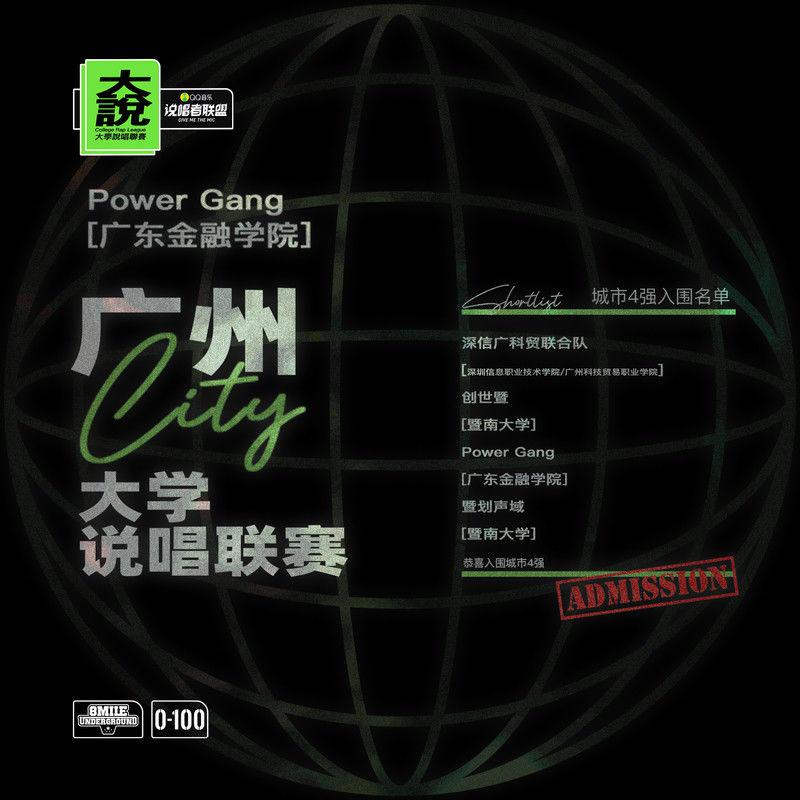 ©️大說·广东金融学院