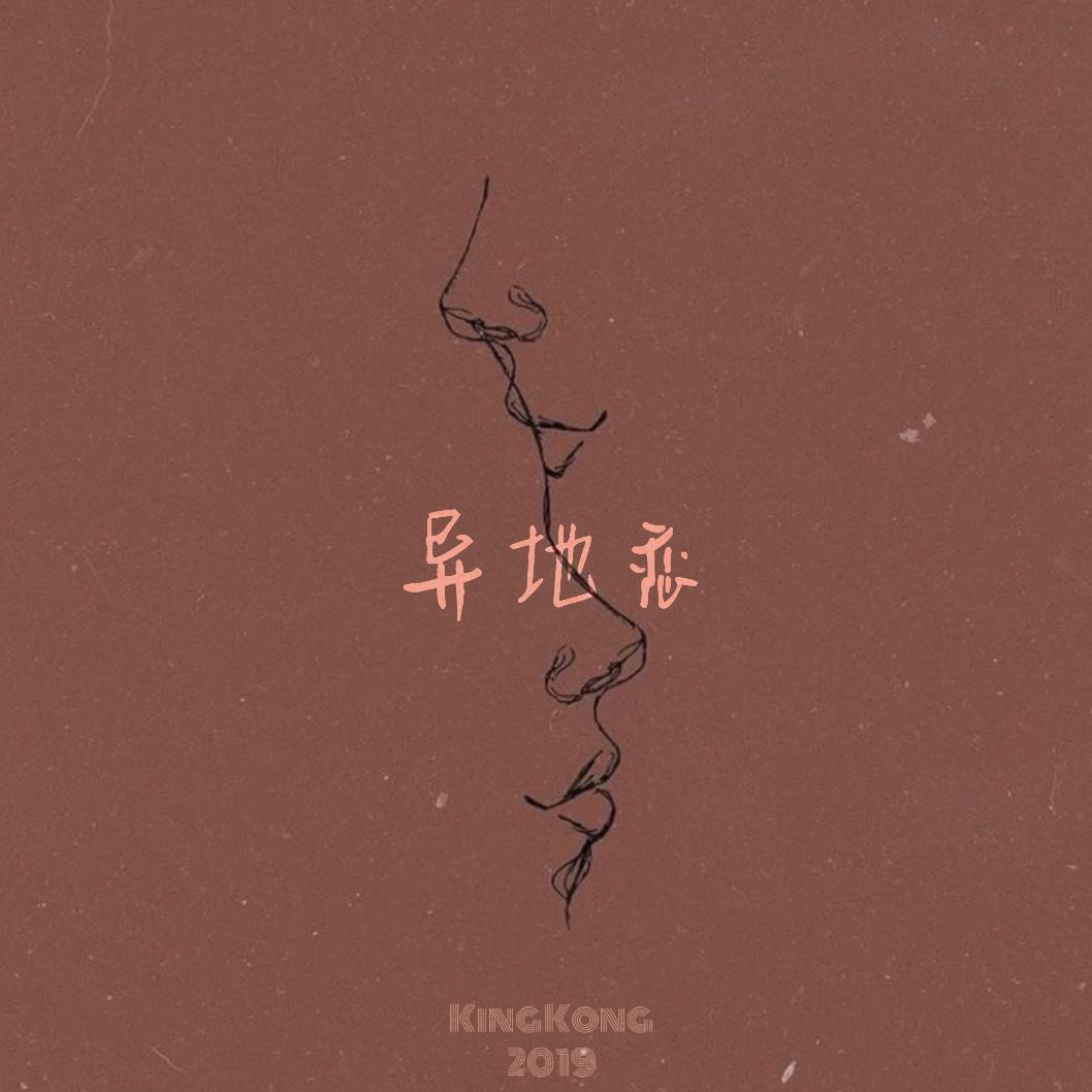 ♡异地恋♡