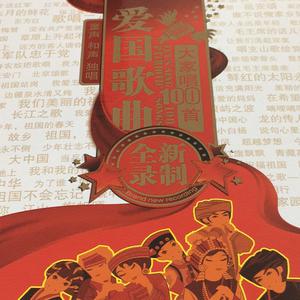 北京市少年宫合唱团-中国，中国，鲜红的太阳永不落 （降8半音）