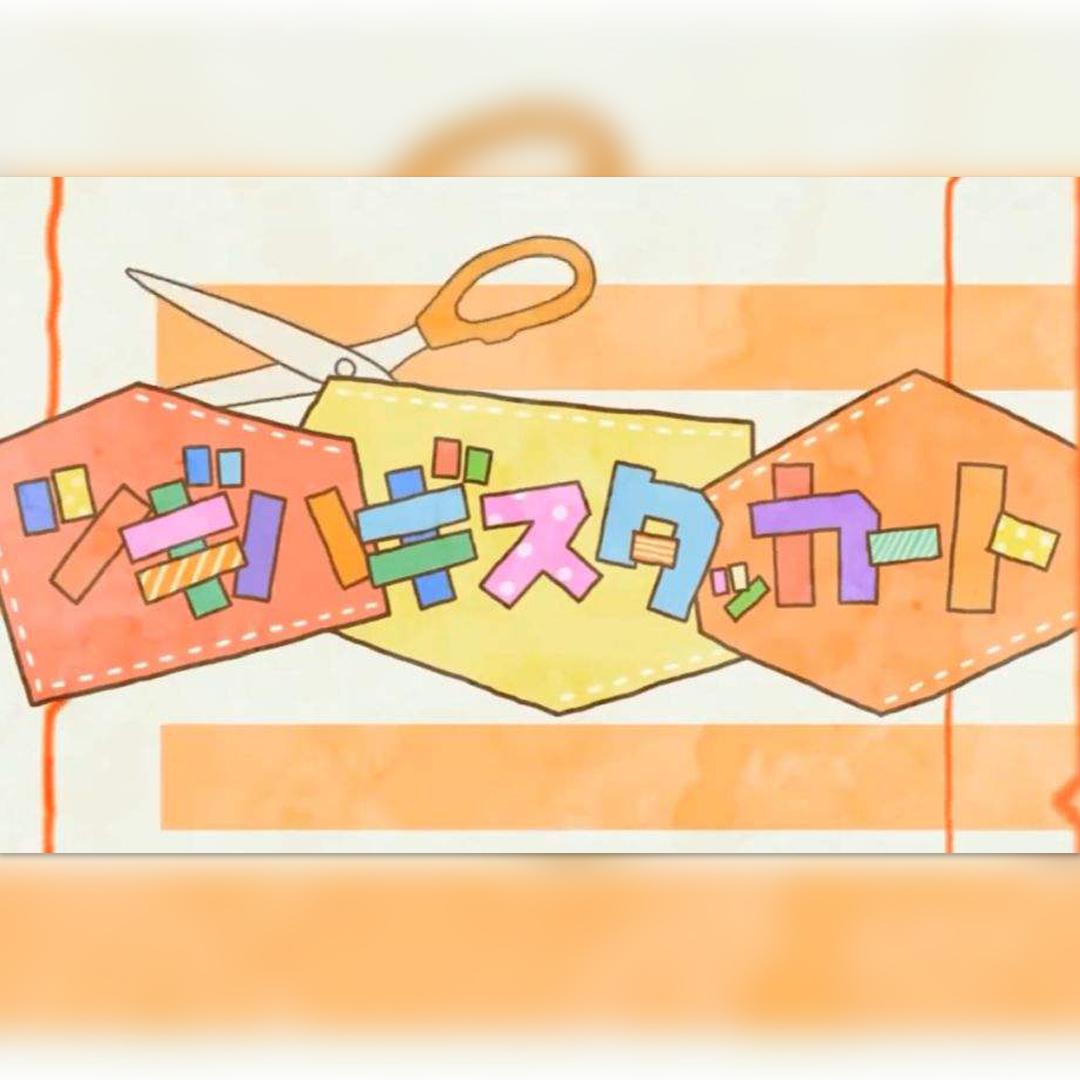 【初音ミク生日快乐】ツギハギスタッカート（拼凑的断音）