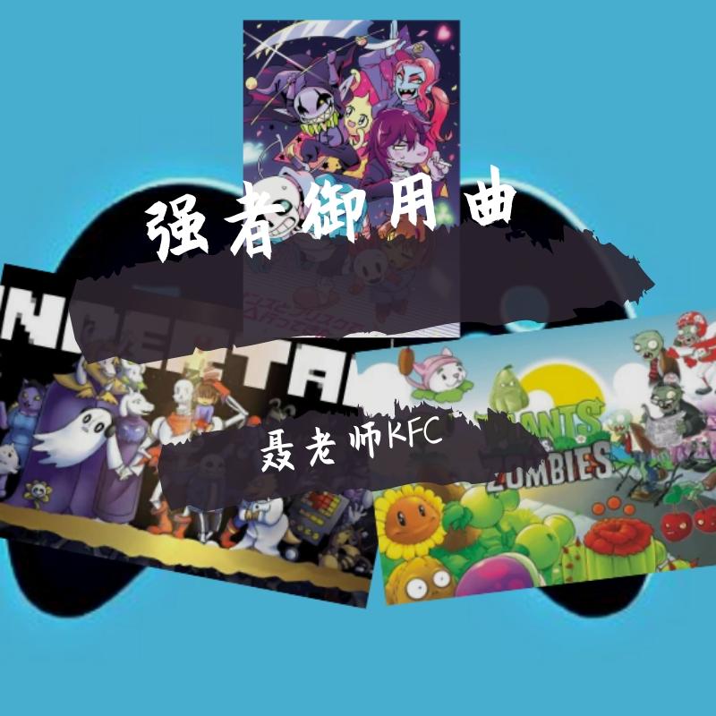 游戏狂想曲