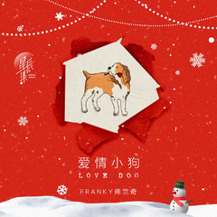 Franky弗兰奇《爱情小狗吉他谱》F调_音符与情感共鸣