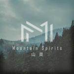 Mountain Spirits山灵专辑