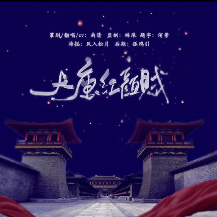 大唐红颜赋