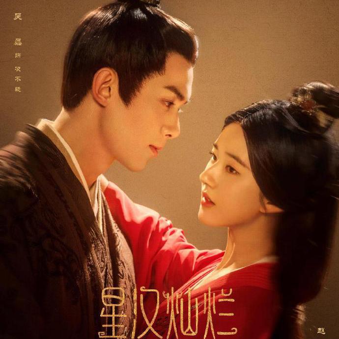 星汉灿烂《电视剧星汉灿烂主题曲》