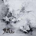 梦醒两苦厄
